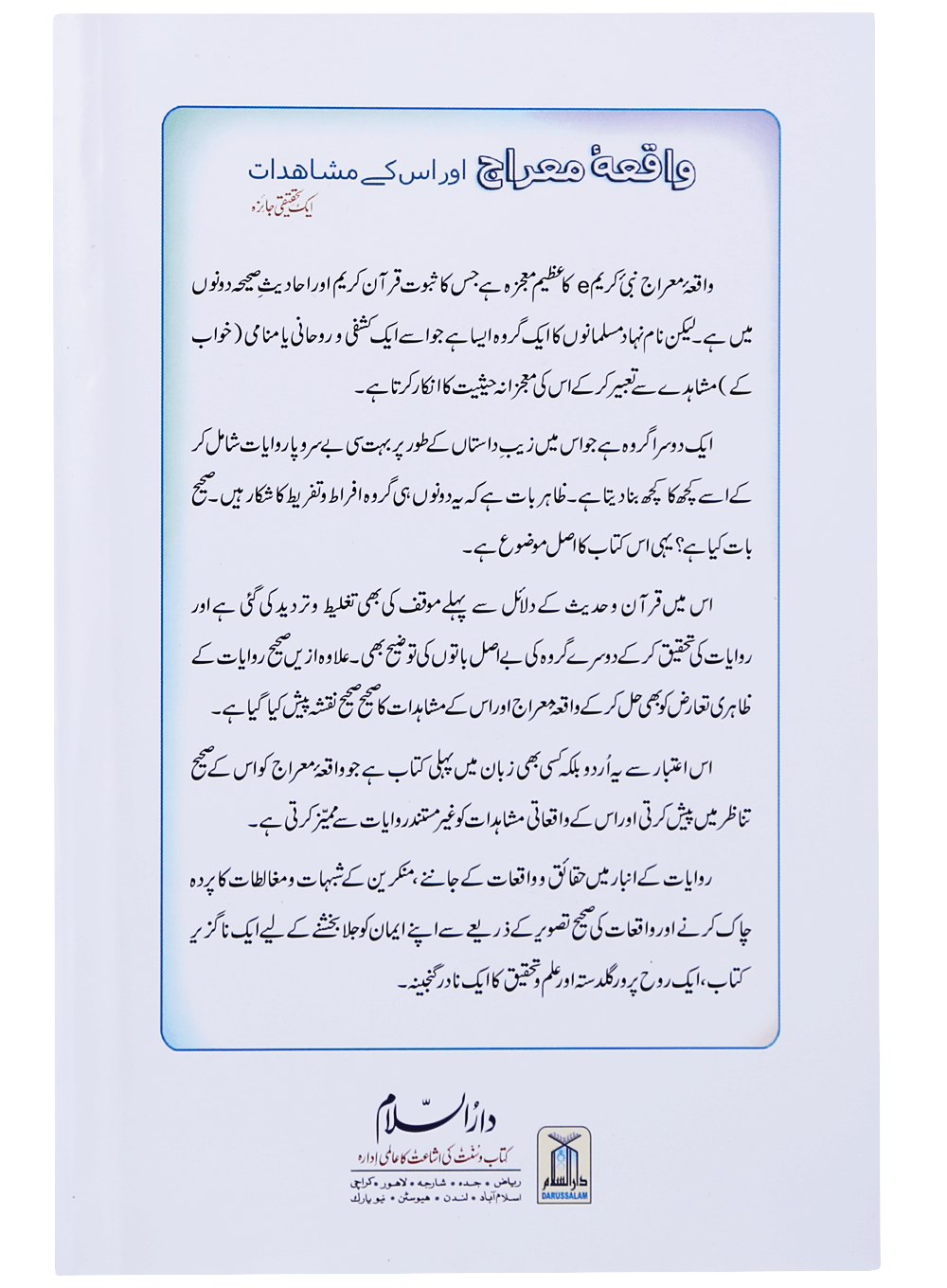 Waqiyah Maeraj Aur uus Kai Mushahidaat