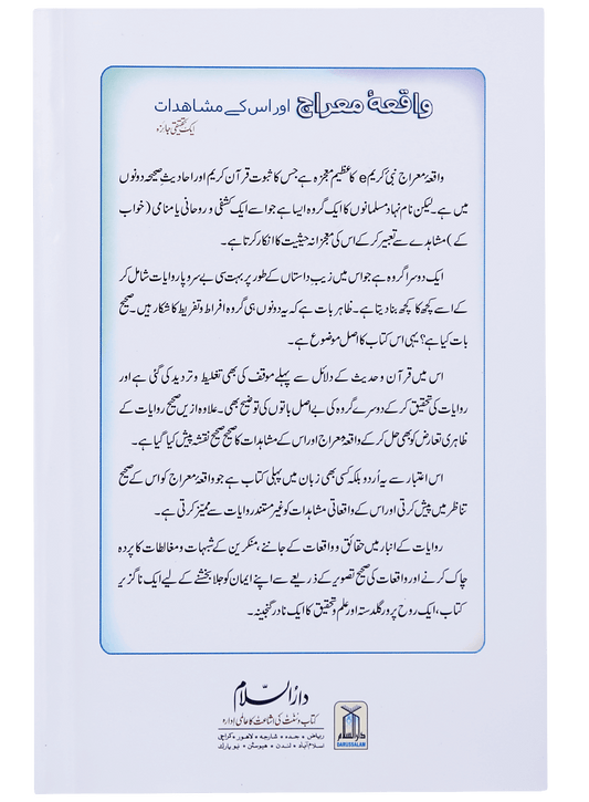 Waqiyah Maeraj Aur uus Kai Mushahidaat