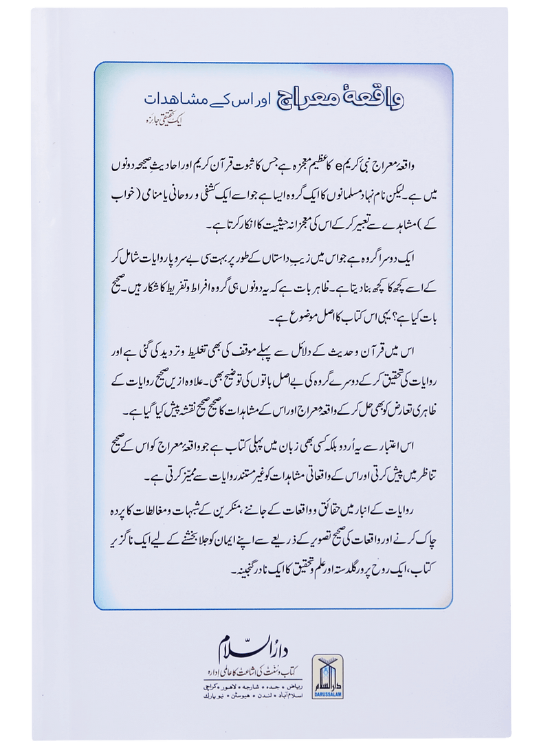Waqiyah Maeraj Aur uus Kai Mushahidaat