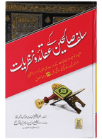 Salaf Saliheen k Aqaid o Nazaryat