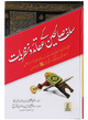 Salaf Saliheen k Aqaid o Nazaryat