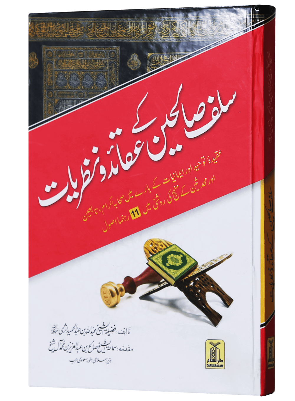 Salaf Saliheen k Aqaid o Nazaryat