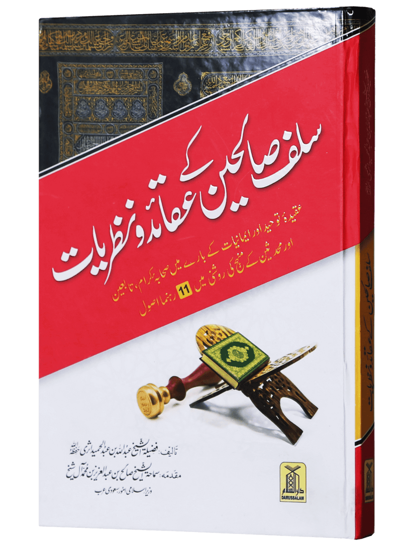 Salaf Saliheen k Aqaid o Nazaryat