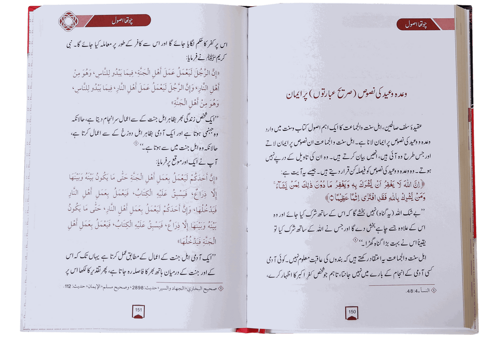 Salaf Saliheen k Aqaid o Nazaryat