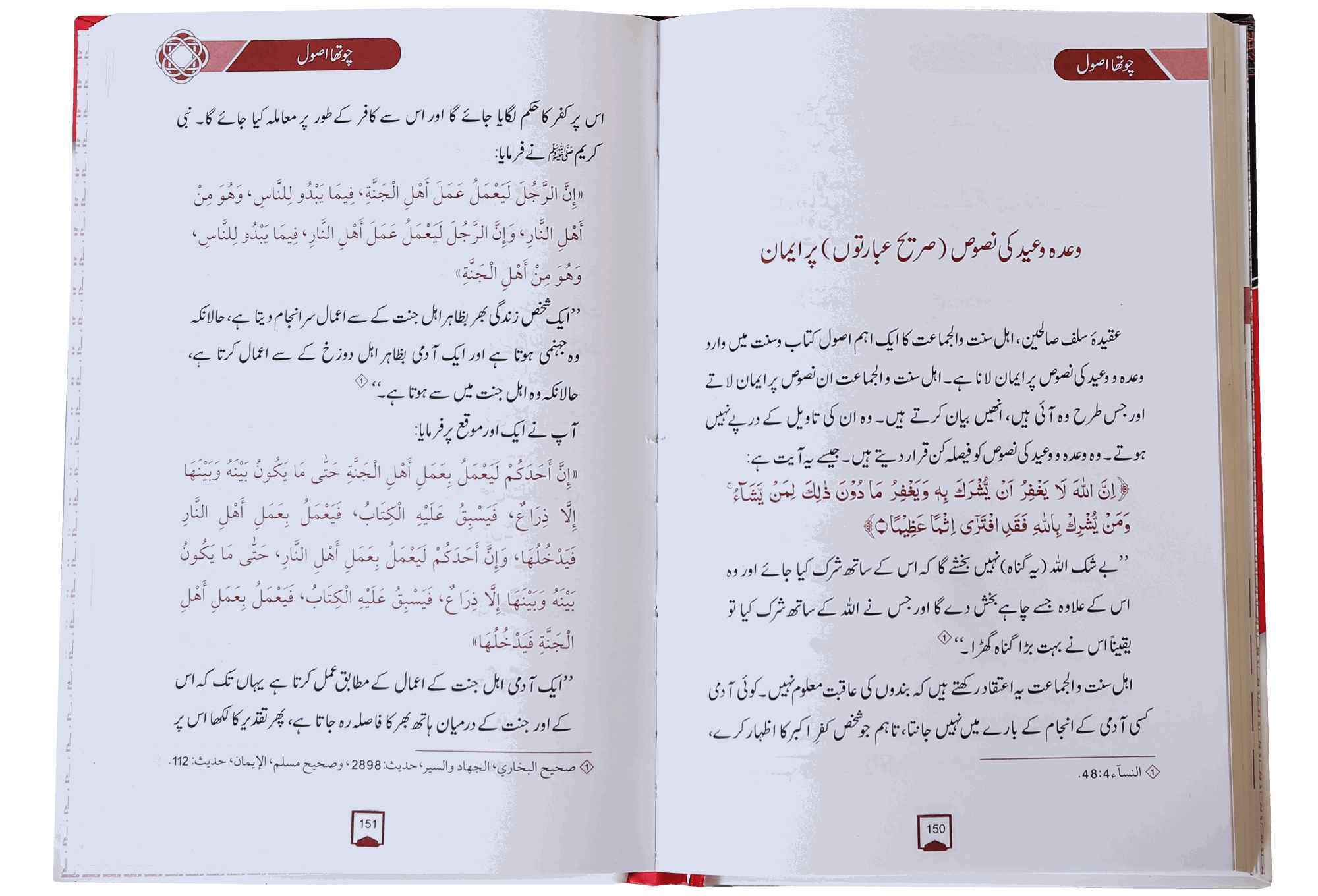 Salaf Saliheen k Aqaid o Nazaryat