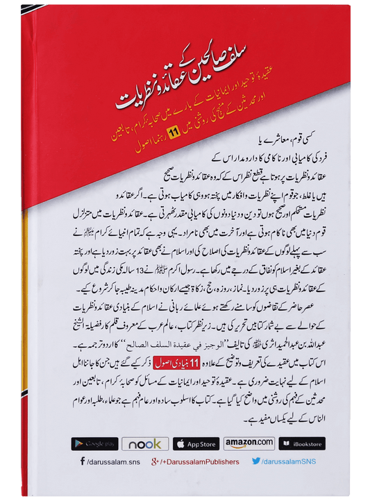 Salaf Saliheen k Aqaid o Nazaryat
