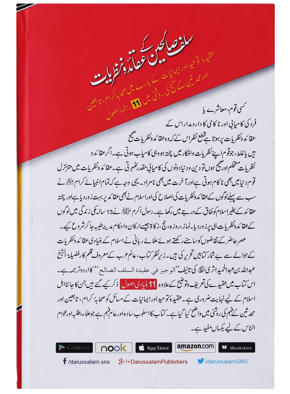 Salaf Saliheen k Aqaid o Nazaryat