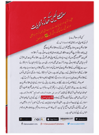 Salaf Saliheen k Aqaid o Nazaryat