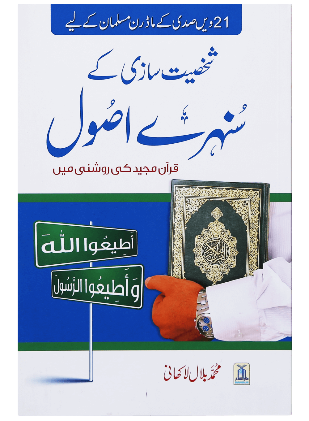 Shakhsiyat Sazi K Sunehry Usool Main image