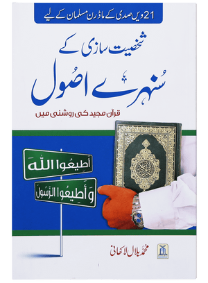 Shakhsiyat Sazi K Sunehry Usool