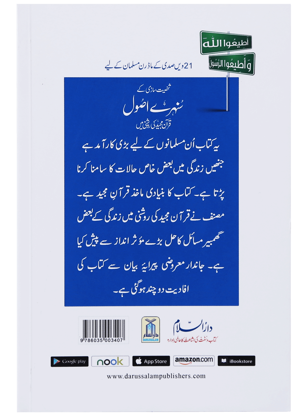 Shakhsiyat Sazi K Sunehry Usool