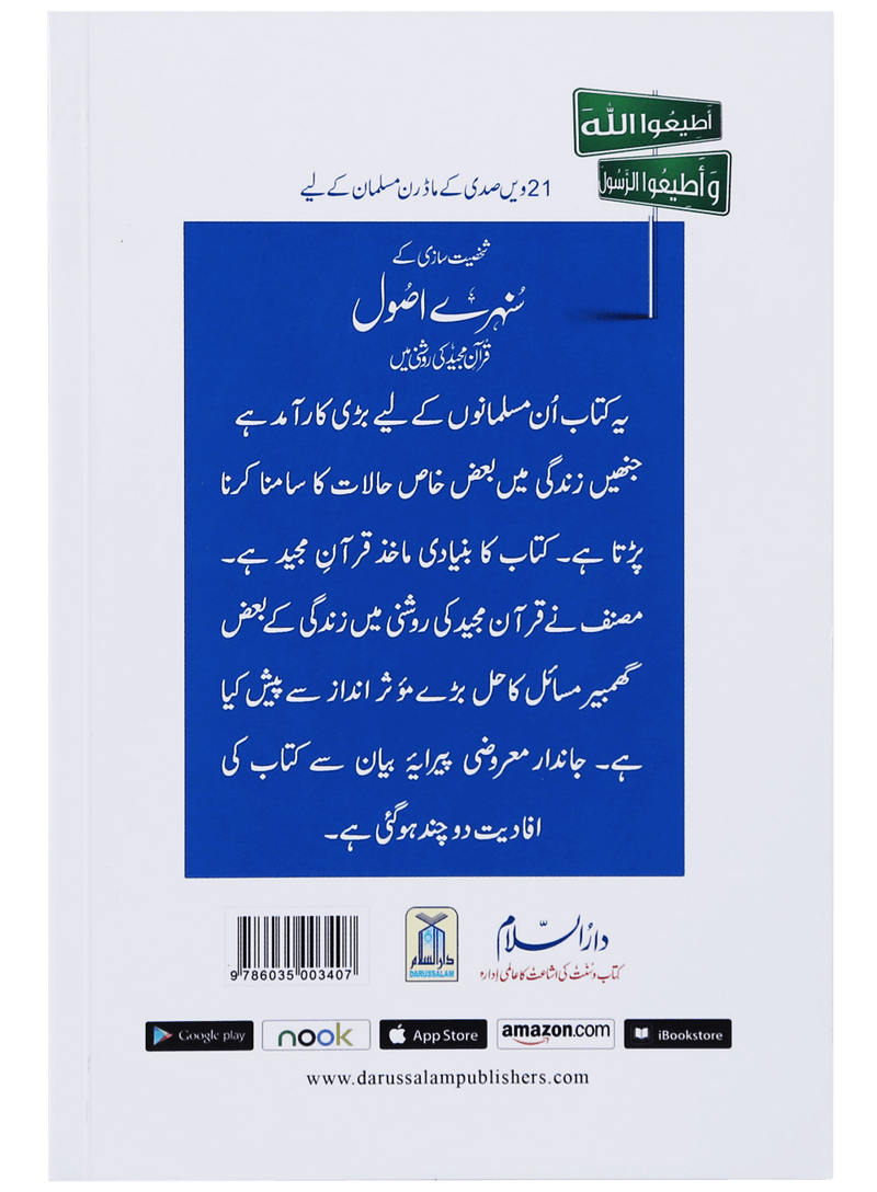 Shakhsiyat Sazi K Sunehry Usool