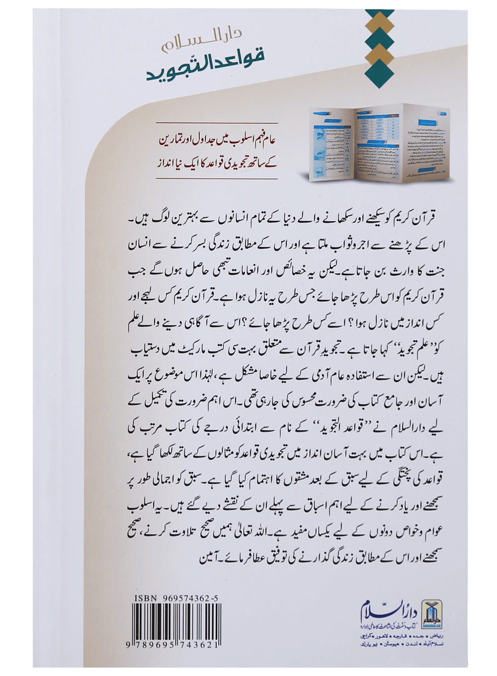 Qawaid al Tajweed Secondary image