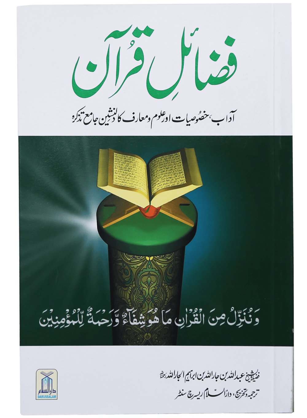 Fazail-e-Quran Main image
