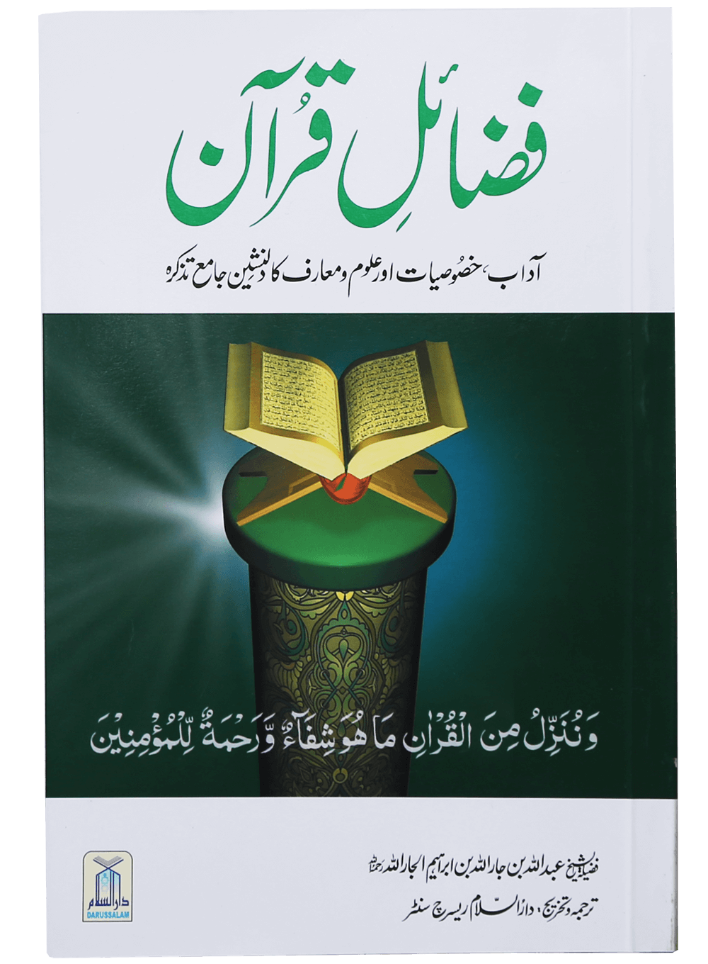 Fazail-e-Quran