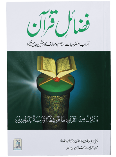 Fazail-e-Quran