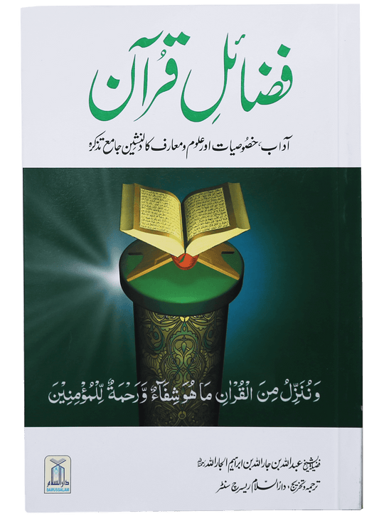 Fazail-e-Quran