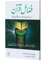 Fazail-e-Quran