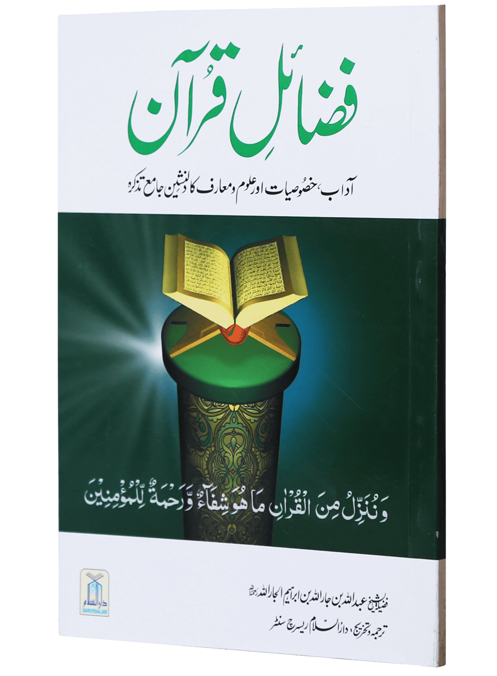 Fazail-e-Quran