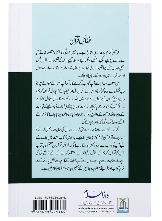 Fazail-e-Quran