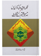 Fikr o Aqeedah ki Gumrahiyan aur Siraat-e-Mustaqeem k Taqazay