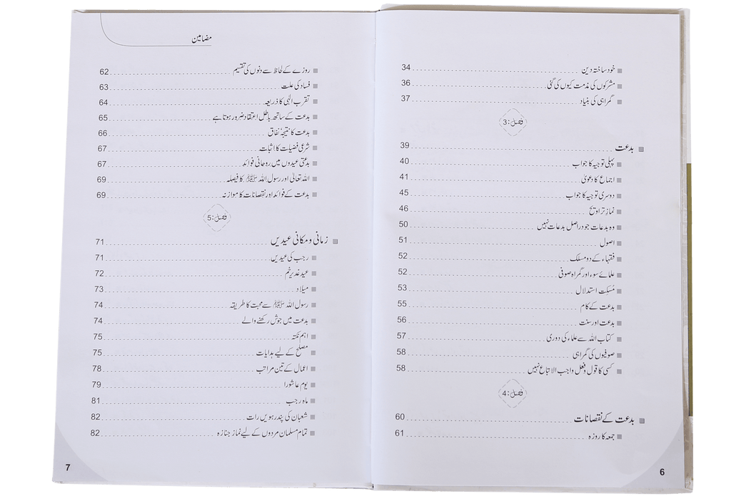 Fikr o Aqeedah ki Gumrahiyan aur Siraat-e-Mustaqeem k Taqazay