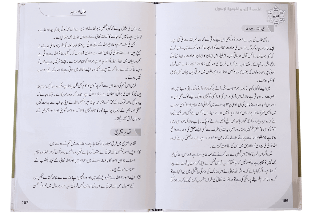 Fikr o Aqeedah ki Gumrahiyan aur Siraat-e-Mustaqeem k Taqazay