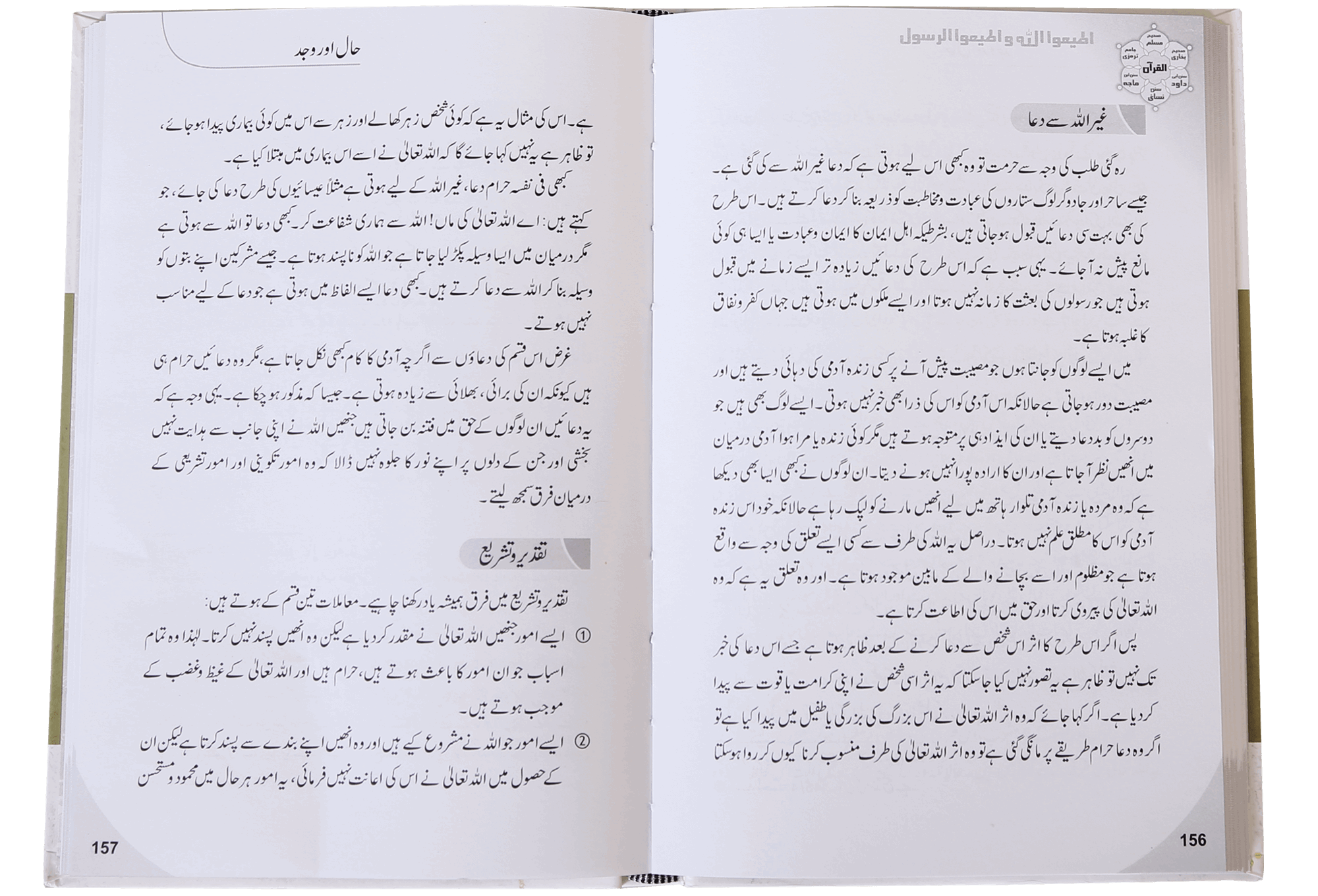 Fikr o Aqeedah ki Gumrahiyan aur Siraat-e-Mustaqeem k Taqazay