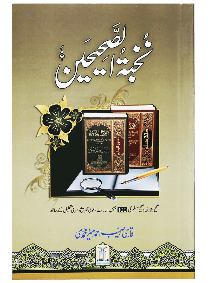 Nukhbat al-Sahihayn