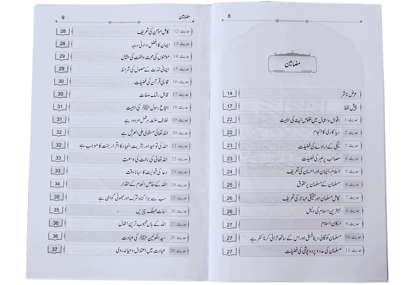 Nukhbat al-Sahihayn