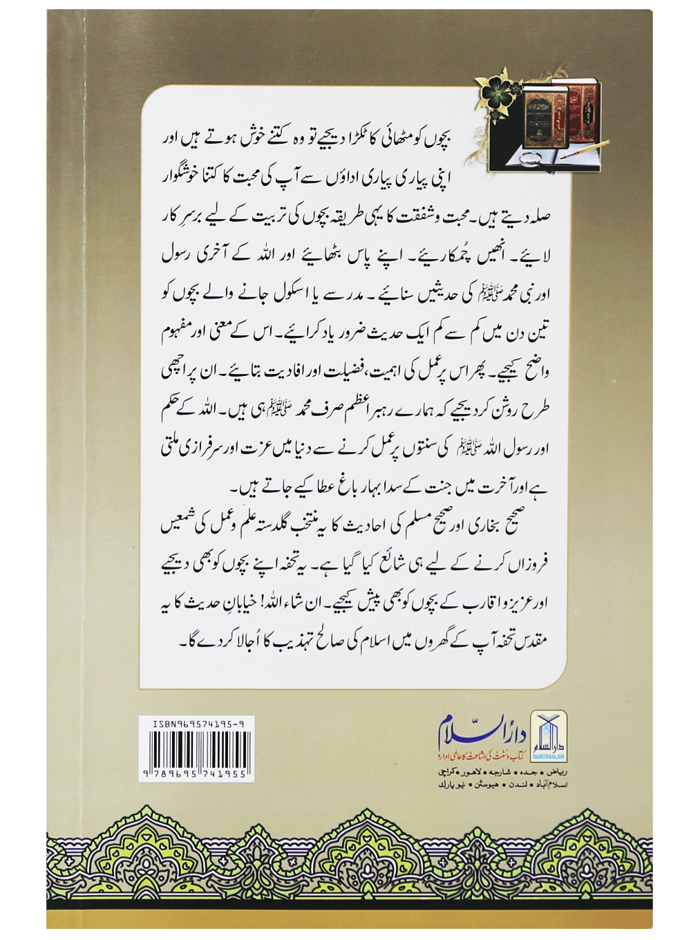 Nukhbat al-Sahihayn Secondary image