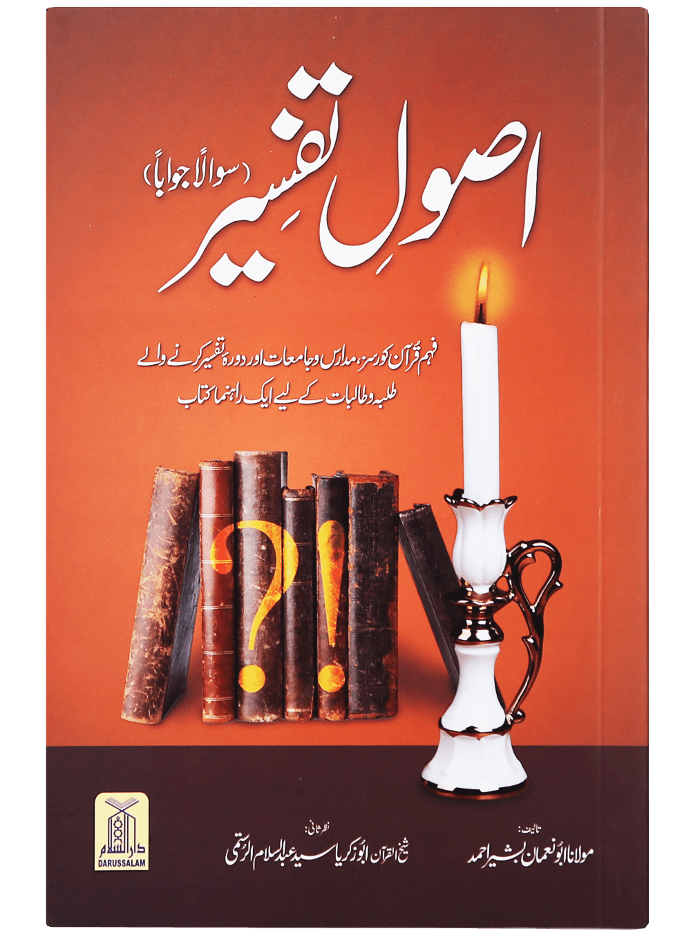 Usool e Tafseer (Sawaal Jawab)