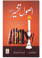Usool e Tafseer (Sawaal Jawab)