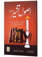 Usool e Tafseer (Sawaal Jawab)