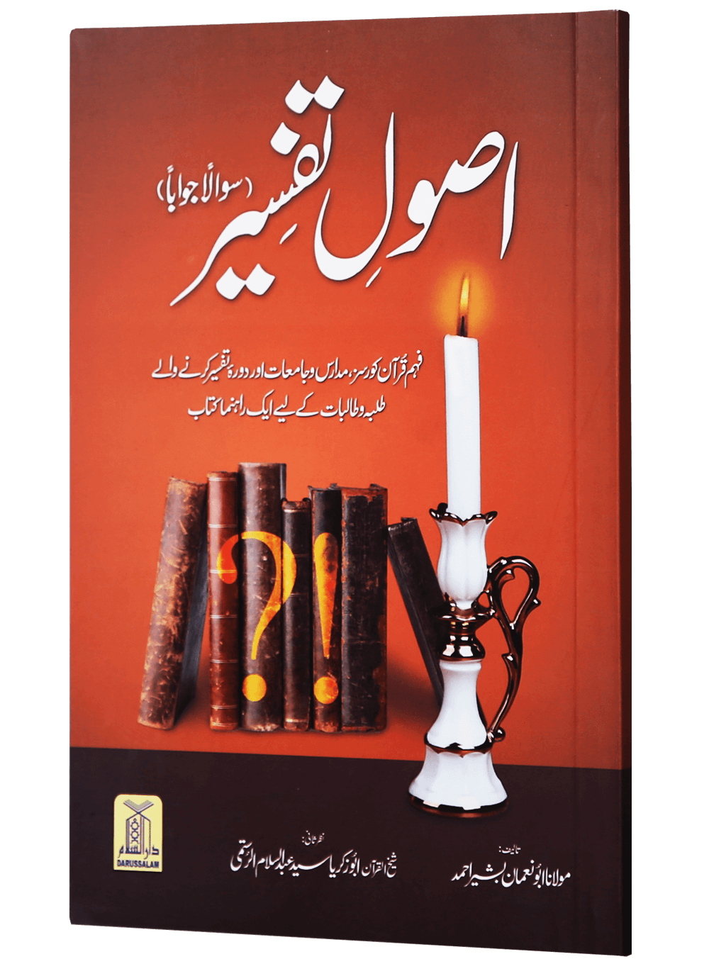 Usool e Tafseer (Sawaal Jawab)