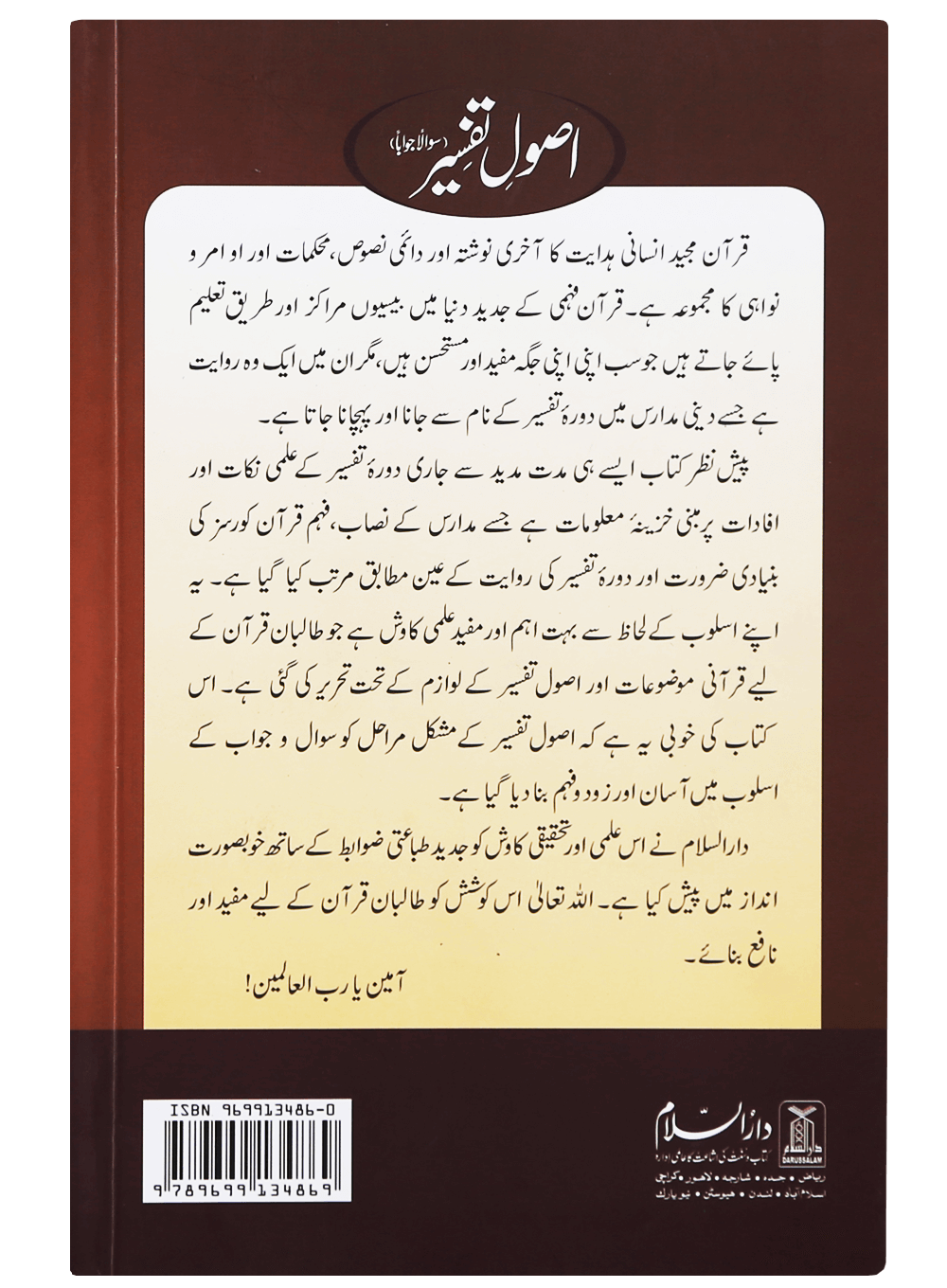 Usool e Tafseer (Sawaal Jawab) Secondary image