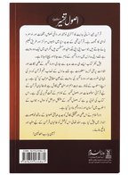 Usool e Tafseer (Sawaal Jawab)