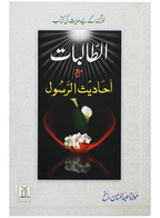 Al Talibaat ma Ahadith Rasool ﷺ