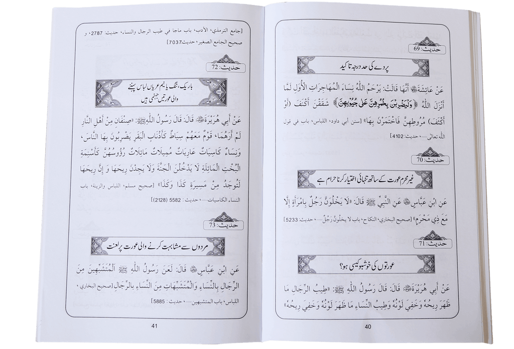 Al Talibaat ma Ahadith Rasool ﷺ