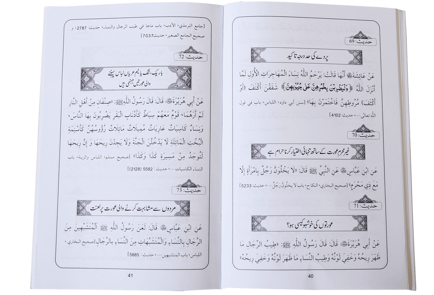 Al Talibaat ma Ahadith Rasool ﷺ