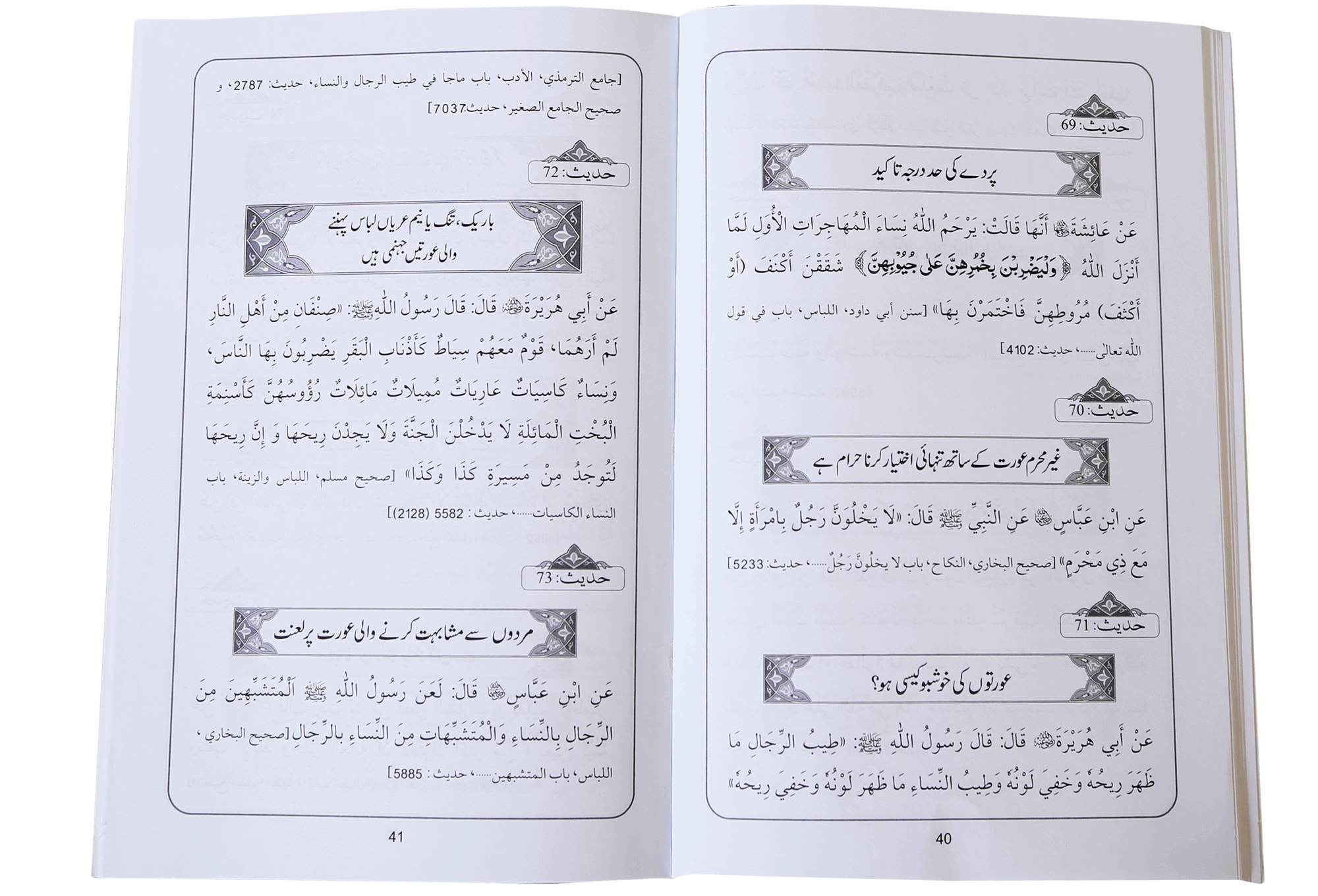 Al Talibaat ma Ahadith Rasool ﷺ