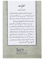 Al Talibaat ma Ahadith Rasool ﷺ