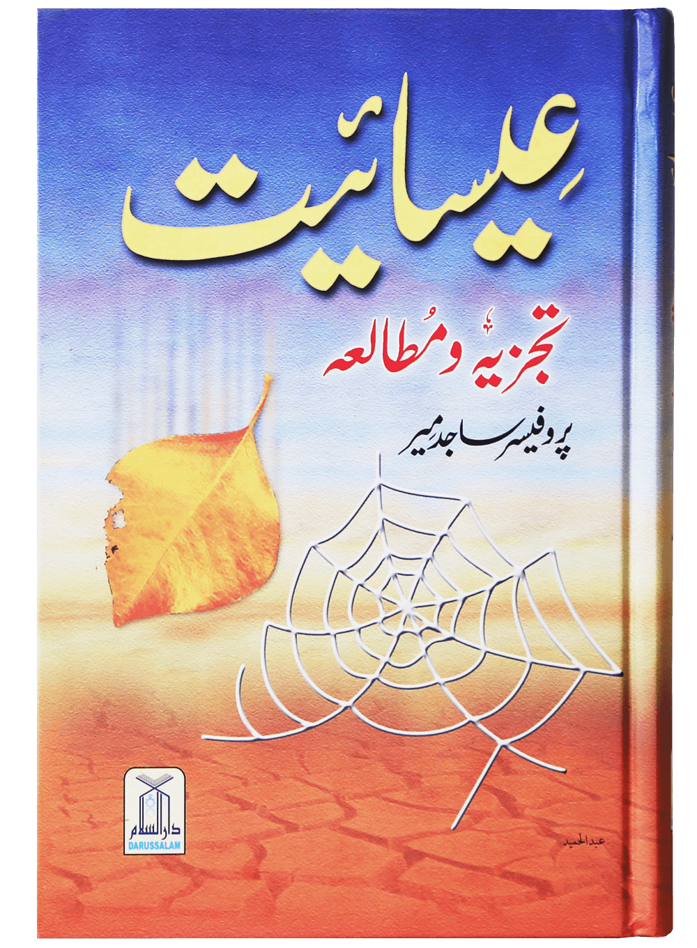 Isaayiat - Tajziyah aur Mutaliyah Main image