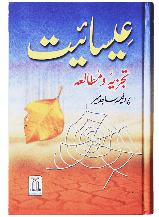 Isaayiat - Tajziyah aur Mutaliyah