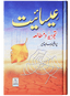 Isaayiat - Tajziyah aur Mutaliyah