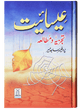 Isaayiat - Tajziyah aur Mutaliyah