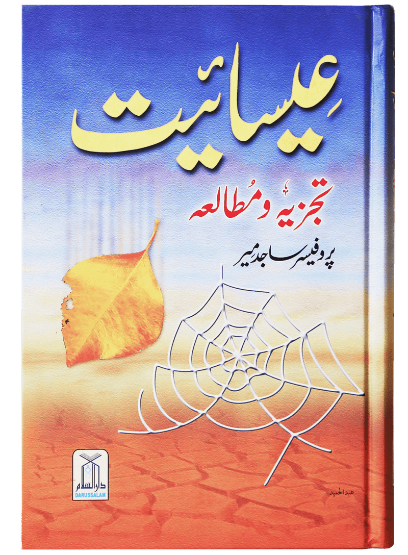 Isaayiat - Tajziyah aur Mutaliyah