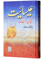 Isaayiat - Tajziyah aur Mutaliyah