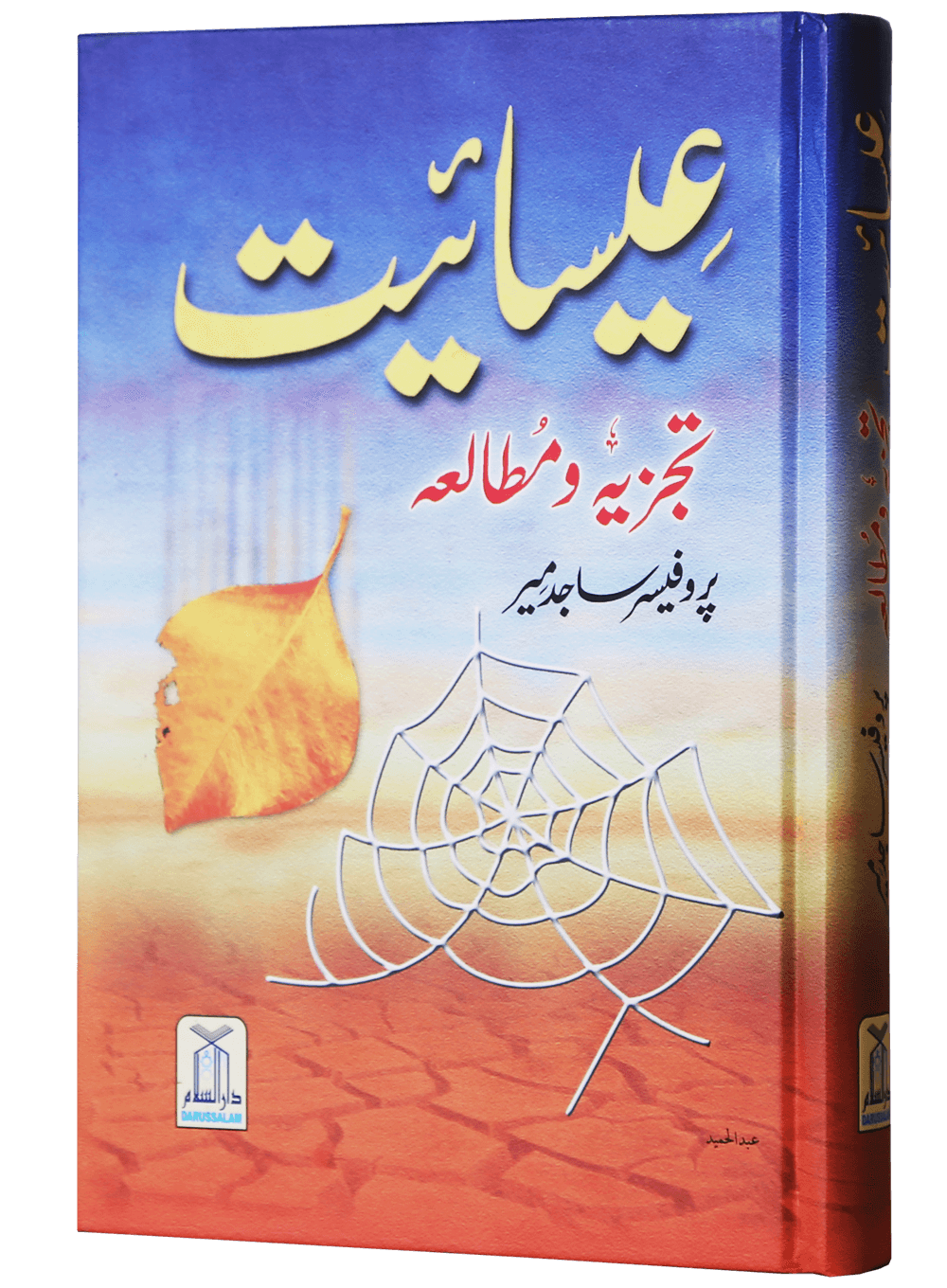 Isaayiat - Tajziyah aur Mutaliyah