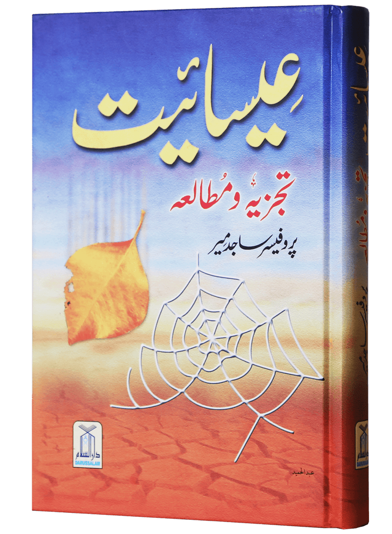 Isaayiat - Tajziyah aur Mutaliyah